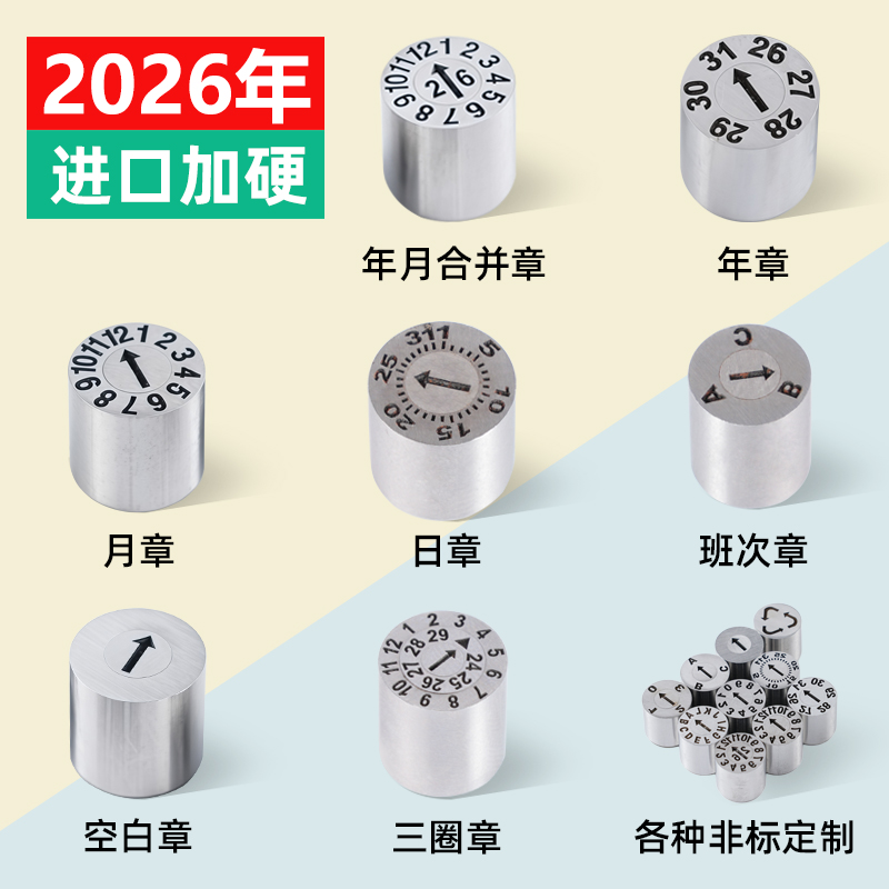 河源模具日期章