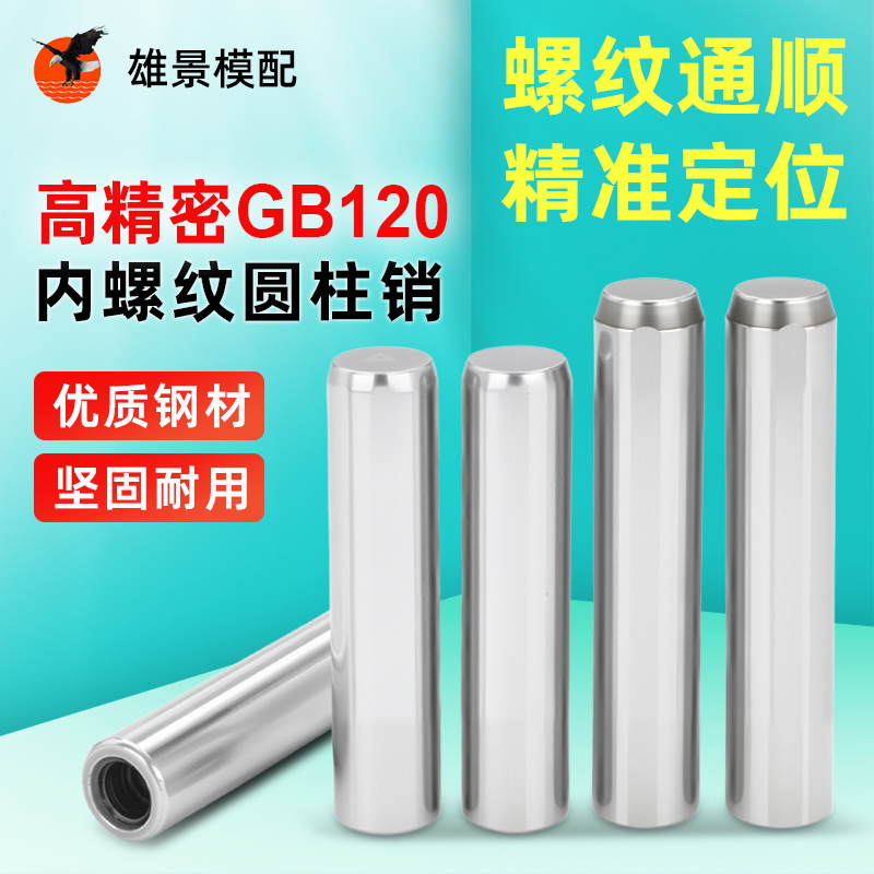 河源攻牙销钉