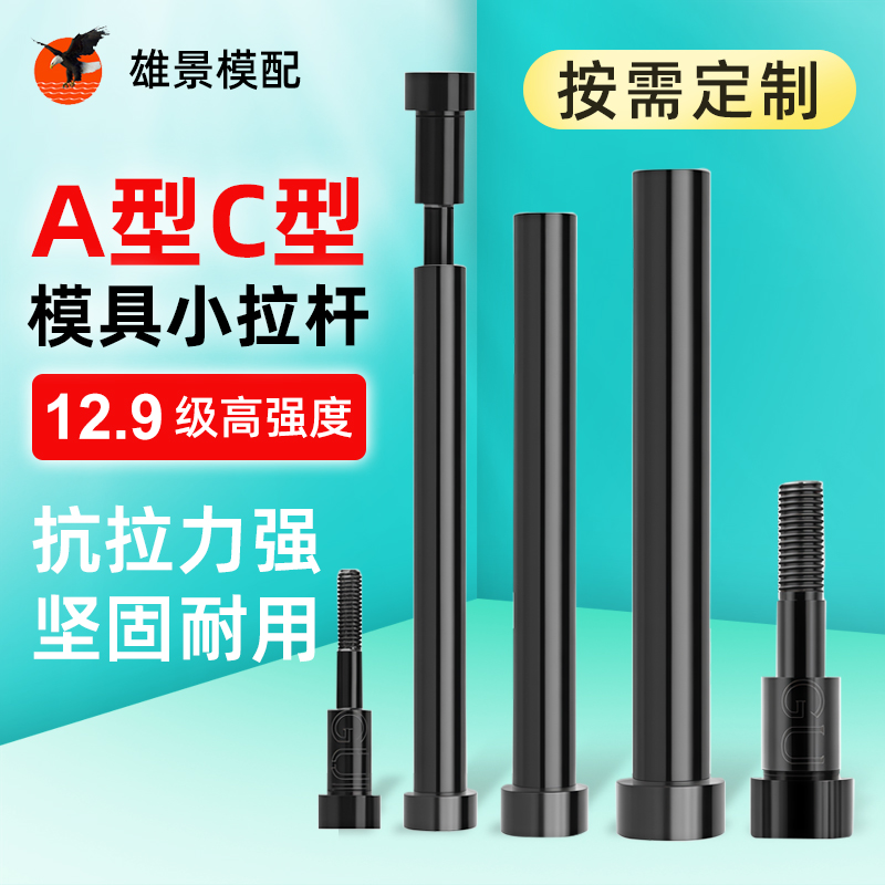 河源模具小拉杆