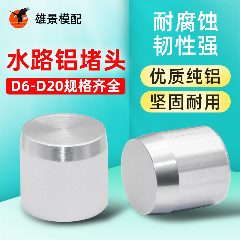 河源铝质堵头